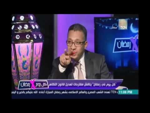 طارق العوضي: كيف يتم فض المظاهرات وفق قانون التظاهر؟