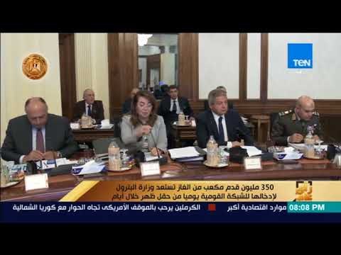 رأي عام -350مليون قدم مكعب من الغاز تستعد وزارة البترول لإدخالها للشبكة القومية من حقل ظهر خلال أيام