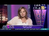 د  أمنة نصير توضح موقفها من قانون ازدراء الاديان