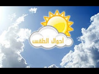 الارصاد | استمرار ارتفاع درجة الحرارة اليوم وتبدأ فى الانخفاض بداية من  مساء اليوم