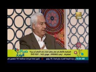 صباح الورد | - الشوباشي يهاجم نائب رئيس حي العجوزة سابوا كل التعديات ومسكوا الفاطرين