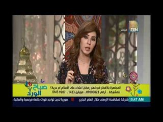 صباح الورد | - متصل يهاجم منسق ائتلاف دعم الصحابة: الصيام مش مصيبة وهو فريضة بين العبد وربه