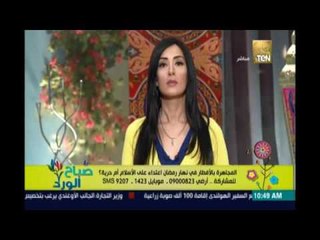 صباح الورد | - متصل لصباح الورد: كل واحد حر في الصيام والفطار مش هجبر حد يصوم أو يصلي