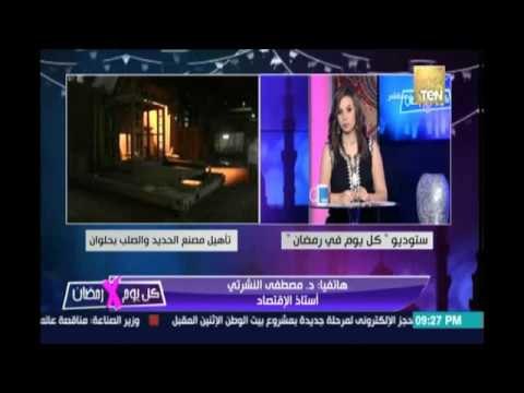 كل يوم في رمضان .. وزير الصناعة :مناقصة عالمية لإعادة تأهيل مجمع الحديد والصلب في حلوان