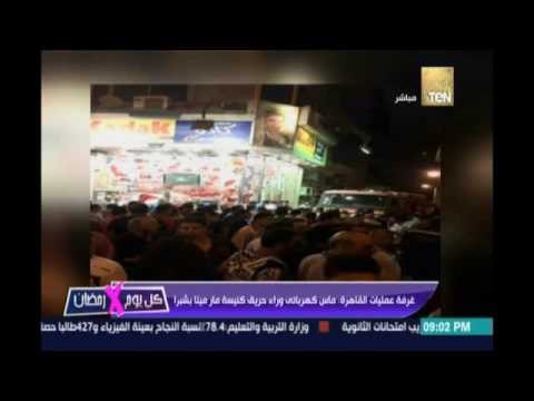 تفاصيل حريق بكنيسة مارمينا بشبرا