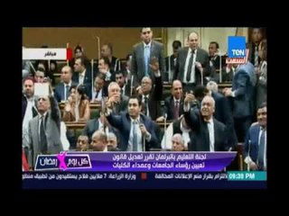 لجنة التعليم بالبرلمان تقرر تعديل مؤقت قانون تعيين رؤساء الجامعات وعمداء الكليات