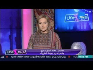 رئيس تحرير الشروق : منظمة العفو الدولية تتحامل وتنحاز ضد الحكومة المصرية في قضية ريجيني