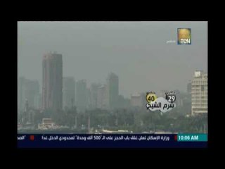 صباح الورد | الأرصاد: استمرار موجة شديدة الحرارة 72 ساعة قادمة وتحذير من أي أنشطة في البحر الأحمر