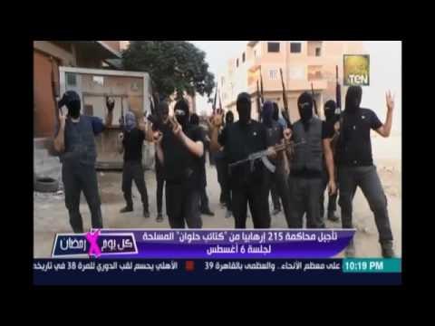 تأجيل محاكمة 215 إرهابيا من كتائب حلوان المسلحة لجلسة 6 أغسطس..دينا فاروق:طلعوا شباب تافهين