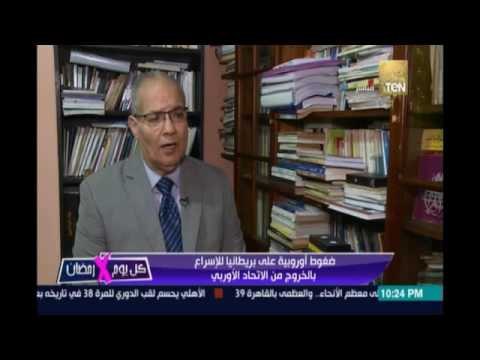 كل يوم في رمضان .. ضغوط أوروبية علي بريطاينا للاسراع بالخروج من الإتحاد الاوروبي