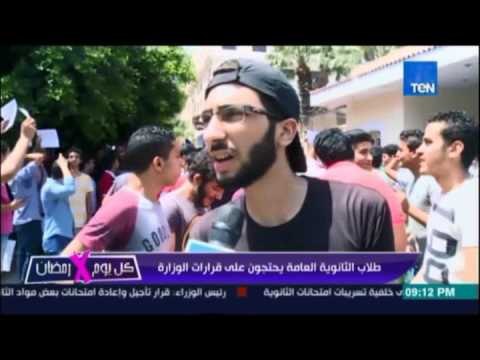 طلاب الثانوية العامة يحتجون علي قرارات وزير التربية والتعليم