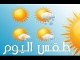 صباح الورد | - الارصاد |  درجات حرارة معتدلة مع ارتفاع فى نسبة الرطوبة القاهرة