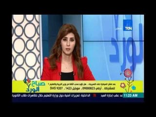 صباح الورد | - تسريب امتحانات الثانوية العامة وسحب الثقة من وزير التعليم | 29يونيو