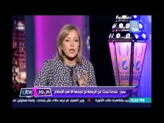 كل يوم في رمضان يحاور الكاتب عمار حسن حول تجديد الخطاب الديني 23 رمضان