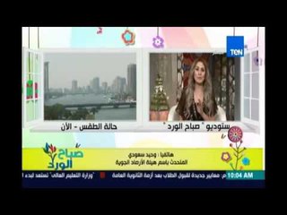 صباح الورد | - الأرصاد: ارتفاع طفيف في درجات الحرارة ومعتدل ليلاً