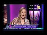 نادية هنري: لا نواب ولا مجتمع ولا رئيس رد حق سيدة الكرم  ..  ونائب المنيا يرد: ردنالها حقها
