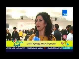 صباح الورد | - فنانات يتحدثن عن عظمة دور المرأة في عيدها  - 13 مارس