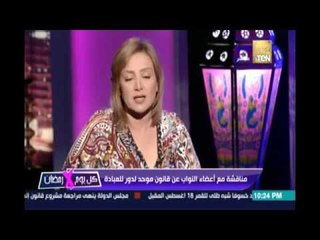 كل يوم في رمضان - يناقش القانون الموحد لدور العبادة - 2 يوليو