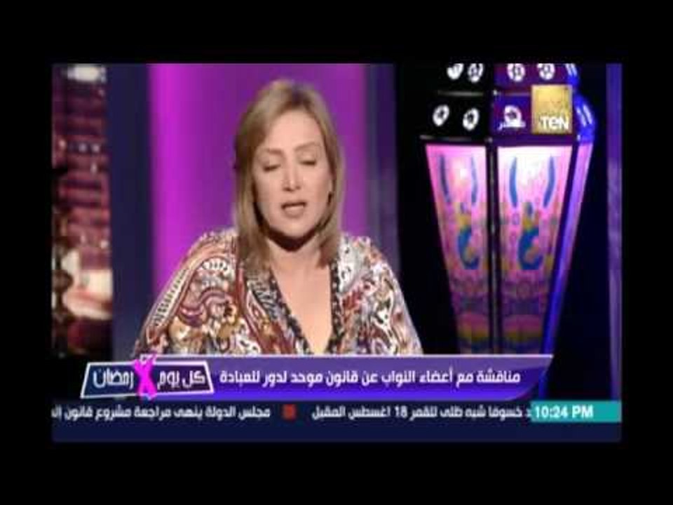 كل يوم في رمضان - يناقش القانون الموحد لدور الع...