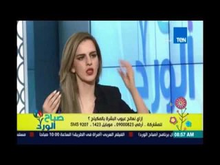صباح الورد | - علاج عيوب البشرة بالمكياج مع خبيرة التجميل ريهام جهاد - 13 مارس