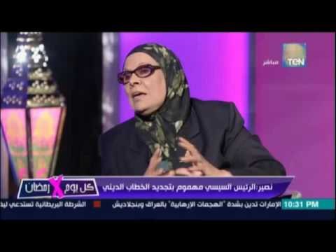 أمنة نصير : المؤسسات الدينية بكل اديانها تخشي التجديد