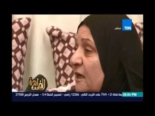 مساء القاهرة مع أهل الشهيد مقم مصطفى لطفي رئيس مباحث قسم ثان شبرا الخيمة - 9 مارس