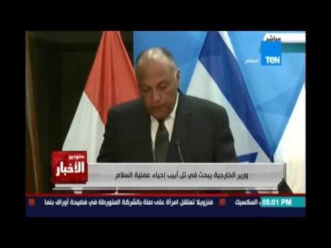 وزير الخارجية بعد زيارته إلى رام الله .. يبحث في تل أبيب إحياء عملية السلام