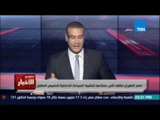 مصر للطيران تطلق اكبر حملاتها لتنشيط السياحة الداخلية