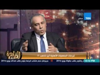 خالد رفعت يتعجب من قيام بعض الجمعيات بعمل حفلات من اموال التبرعات