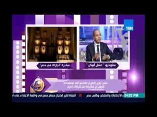 عسل أبيض | مبادرة اجازتك فى مصر لشركة مصر الطيران | 12يوليو
