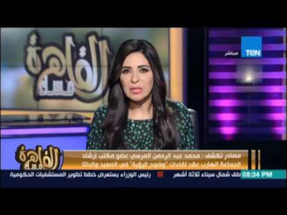 مصادر تكشف المرسي عضو إرشاد الجماعة الهارب عقد لقاءات وضوح الرؤية في الصعيد والدلتا