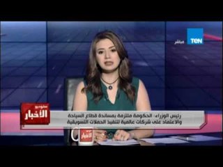 رئيس الوزراء: الحكومة ملتزمة بمساندة السياحة والاعتماد على شركات عالمية لحملاتها التسويقية