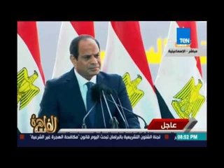 مساء القاهرة يرصد رسائل الرئيس السيسي للشعب المصري في الاحتفال بذكري إفتتاح قناة السويس