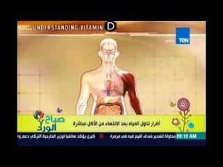 صباح الورد- رغم اهميته .. الماء قد يكون خطيرًا إذا شربته