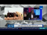 مصر في اسبوع  | يناقش ملف فساد محصول القمح - 25 يوليو