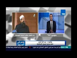 وزا رة الأوقاف تبدأ العمل بنظام الخطبة الموحدة المكتوبة .عضو مجمع البحوث:الجمعة ليست إستعراض  "