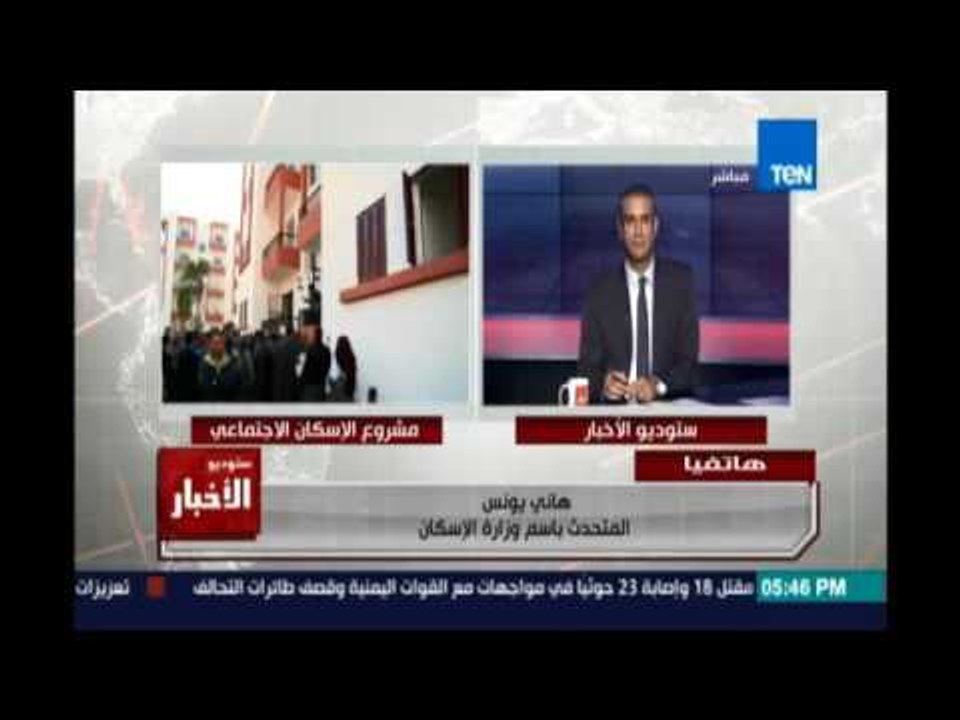 المتحدث باسم الإسكان: اتاحة 6000 وحدة سكنية للإيجار لغير القادرين على الامتلاك