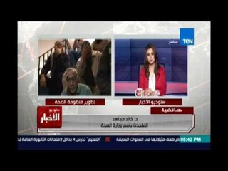 Download Video: ستوديو الاخبار انظمة جديدة لغرف الرعاية المركزة بالمستشفيات