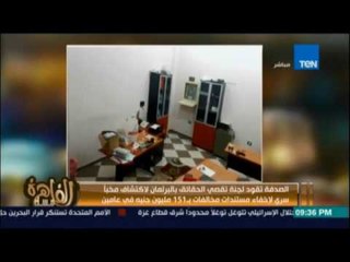 بالفيديو - الصدفة تقود لاكتشاف مخبأ سري لاخفاء مستندات مخالفات بـ 151 مليون جنية