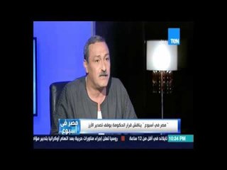 نائب نقيب الفلاحين :إنتوا مش عايشين في مصر انا بوجه رساله لوزير التموين وبقوله ان المنظومة باظت