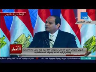 السيسي :الأمانة الي انتوا حملتوها ليا ربنا والتاريخ هيحسبني عليها وهاخد القرارات الي قبلي خاف يخدها