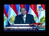 كلمة الرئيس عبدالفتاح السيسي أثناء افتتاح مجمع للبتروكيماويات بالإسكندرية