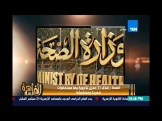 " أخبار مساء القاهرة "  ورصد لأهم الاخبار علي الساحة  المصرية "