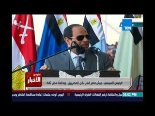 الرئيس السيسي: لما سألوني عن استخدام الذخيرة الحية قولتلهم إيه المشكلة