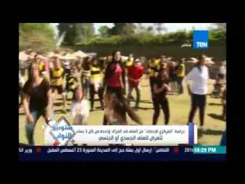 دراسة المركزي للاحصاء عن العنف ضد المرأة واحدة من كل 3 نساء تتعرض للعنف الجسدي أو الجنسي