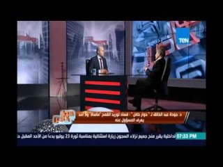 د.جودة عبد الخالق عن فساد القمح: توريد القمح مأساة وتتحملها وزارة التموين بشكل كبير