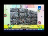 صباح الورد - وزير البيئة: الحكومة تعد خطة قومية للتخلص من 21 مليون طن قمامة سنويًا