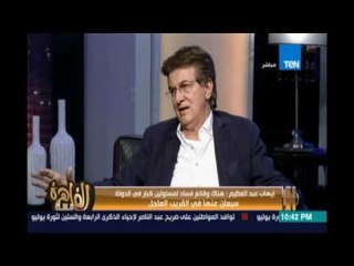 الحيني: في نقطة فارقة لنقوم بالقضاءعلي الفساد أودعمه ولوعدي فساد القمح كده يبقي علي الدولة السلام "