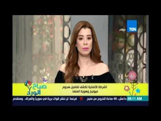 صباح الورد - الشرطة الألمانية تكشف تفاصيل هجوم ميونيخ وهوية المنفذ