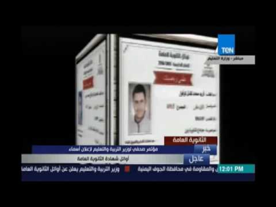 اوائل الثانوية العامة شعبة علمي رياضة